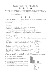 2010年咸宁市中考数学试卷及答案
