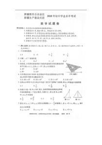 2010年新疆中考数学试题及答案
