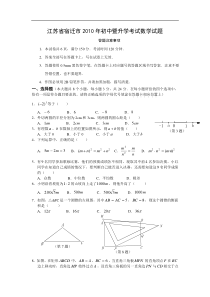 2010年宿迁市中考数学试题