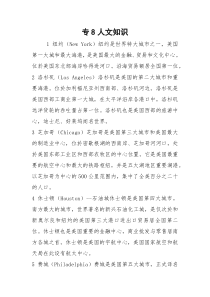 专8人文知识
