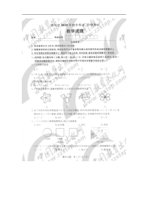 2010年徐州市中考数学试卷