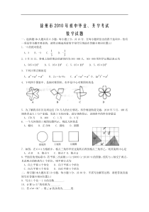 2010年徐州市中考数学试题
