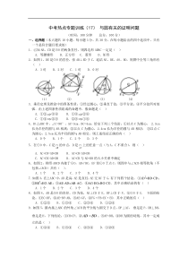 2010中考热点专题训练 与圆有关的证明问题li
