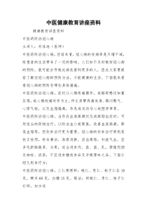 中医健康教育讲座资料