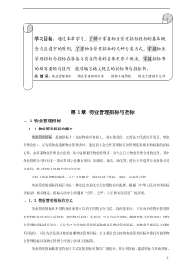 1物管实务-物业管理招投标(教案)45页
