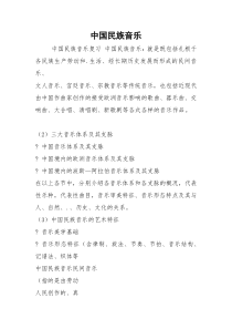中国民族音乐