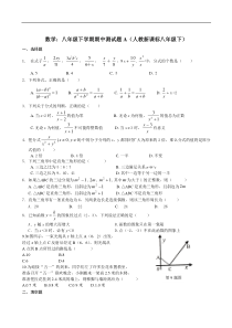 八年级下人教新课标期中测试题A--数学