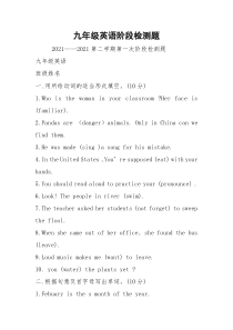 九年级英语阶段检测题