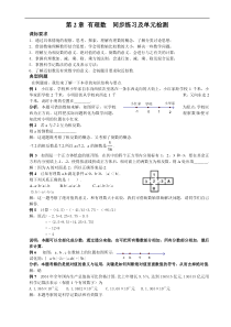 第2章 有理数 典型例题,强化训练及单元检测