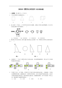 第4章图形认识初步检测题及答案