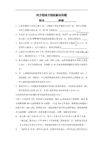 第七单元列二元一次方程组解应用题练习卷