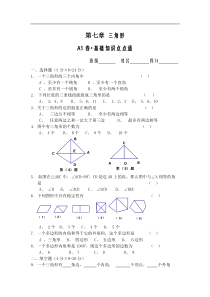 第七章三角形A1