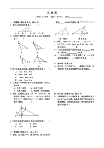 第七章三角形试题