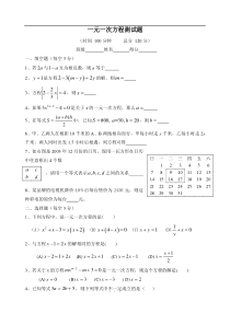 第四章 一元一次方程测试题