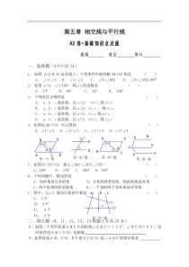 第五章相交线与平行线A2