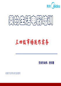 三四级市场运作
