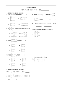 二元一次方程组习题