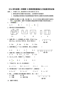 佛山市顺德区2016年初一数学12月月考试题及答案