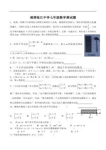 福清江阴中学七年级下期中数学综合测试