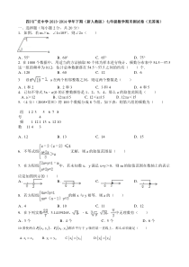 广安中学下期七年级数学期末测试卷