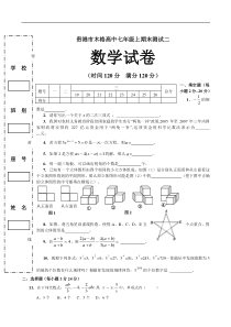 广西贵港木格高中七年级期末测试试卷二--数学