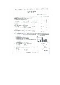贵阳市七年级数学期末考试试题及答案