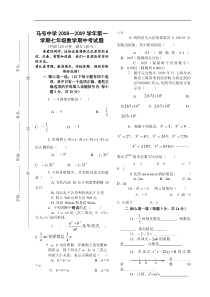 贵州施秉马号中学08-09学年上七年级期中考试题--数学