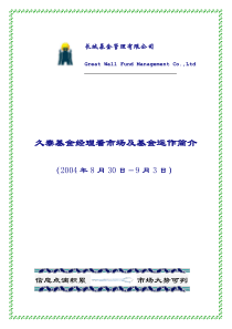 x久泰基金经理看市场及基金运作简介