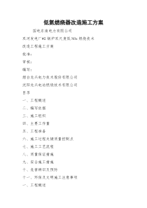 低氮燃烧器改造施工方案