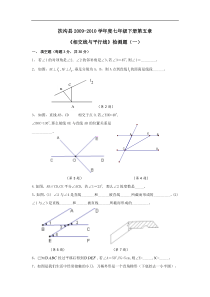 河南周口扶沟09-10学年度七年级下册第五章《相交线与平行线》检测题(一)--数学
