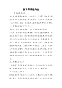 体育课课练内容