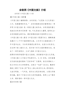余秋雨《中国文脉》介绍