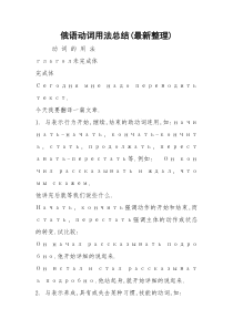 俄语动词用法总结(最新整理)