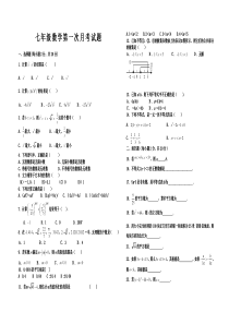 沪科版七年级数学下册第一次月考试题及答案