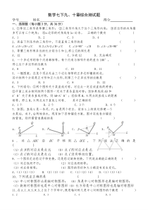 华师版七年级数学下册9、10章综合测试题
