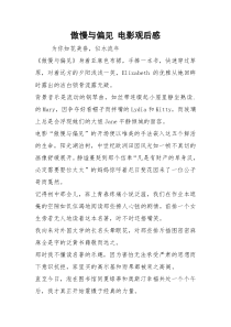 傲慢与偏见 电影观后感