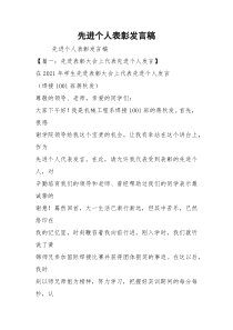先进个人表彰发言稿