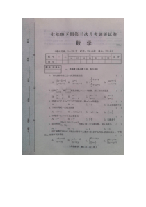 滑县六中七年级下册第三次月考数学试题及答案