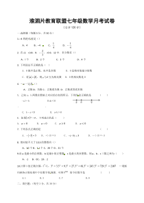 淮安市淮阴区2016-2017学年七年级数学第一次月考试题及答案