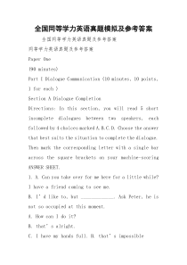全国同等学力英语真题模拟及参考答案