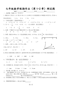冀教版七年级数学上册复习题1-2章