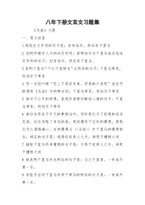 八年下册文言文习题集