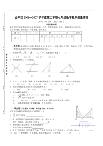金平区2007年七年级下期末试卷