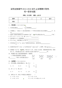 娄底市联考七年级数学期中试卷及答案