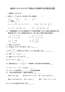 娄底市下学期七年级数学期中考试试题及答案
