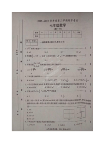 明光市2016-2017学年第二学期七年级数学期中试卷