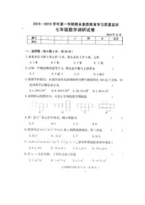 农安县第一学期七年级数学期末试卷及答案