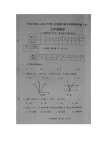平定县七年级下学期数学期中试题及答案