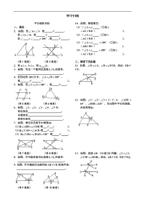 平行线的识别及特征练习题