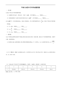 平南大安四中月考考试题变量
